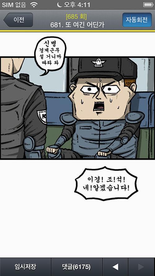 naver漫画app缩略图