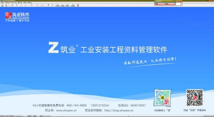 筑业软件安装包下载缩略图