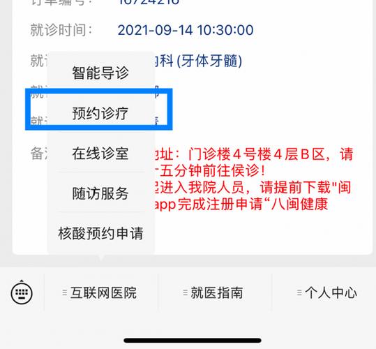 中山医院预约挂号入口