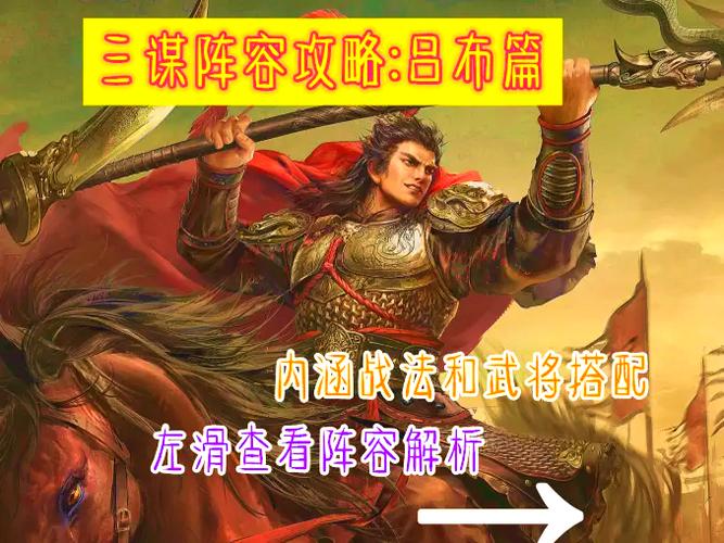 貂蝉吕布华佗t0阵容搭配缩略图