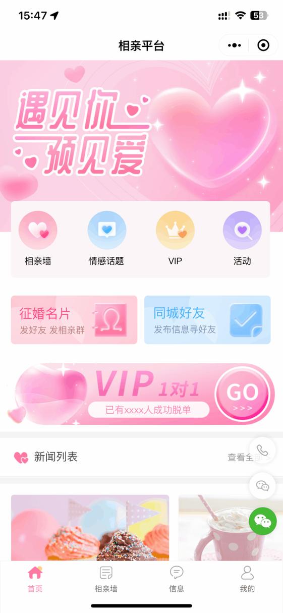 免费交友相亲app游戏截图