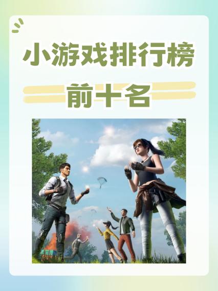 休闲游戏排行榜游戏截图