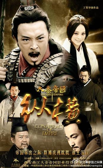 大秦帝国之纵横下载