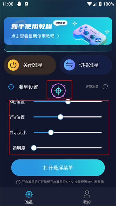 和平精英准星助手下载安装缩略图