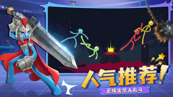 逗斗火柴人九游下载