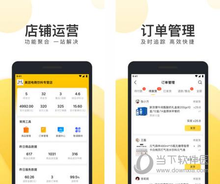美团商家版网页版入口