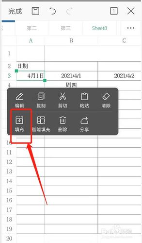 免费手机表格制作