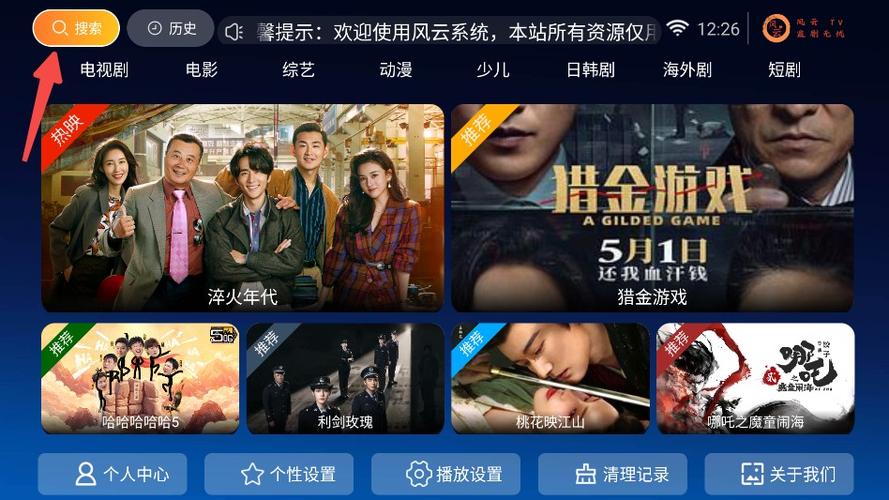 风云tv下载缩略图