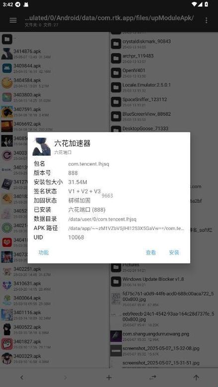六花直装v6.0和平精英