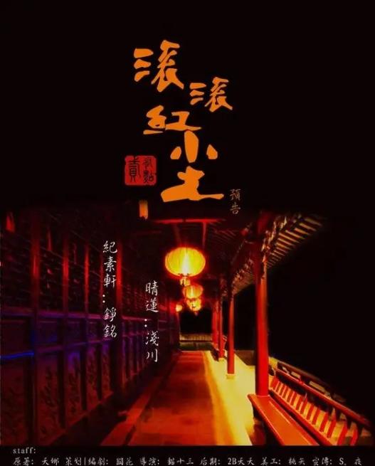 《滚滚红尘》剧情介绍