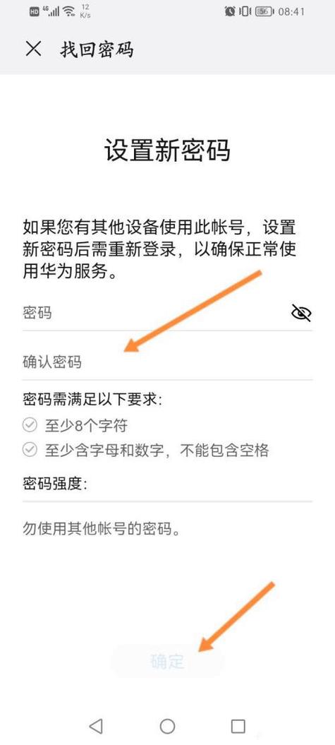华为账号密码忘了怎么恢复