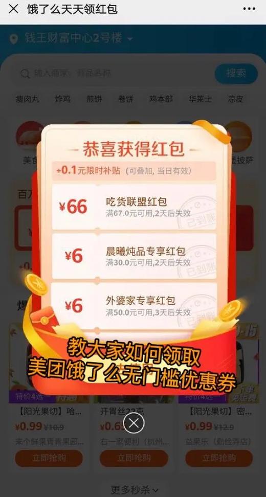 美团外卖天天神券怎么关闭缩略图