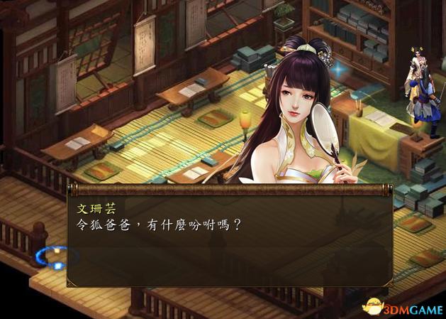 金庸群侠传爱与死修改游戏截图