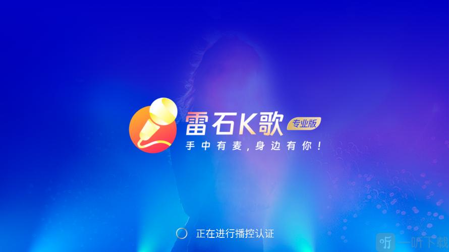 真正免费的k歌软件缩略图
