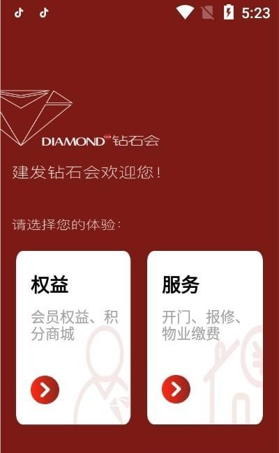 建发APP官网入口