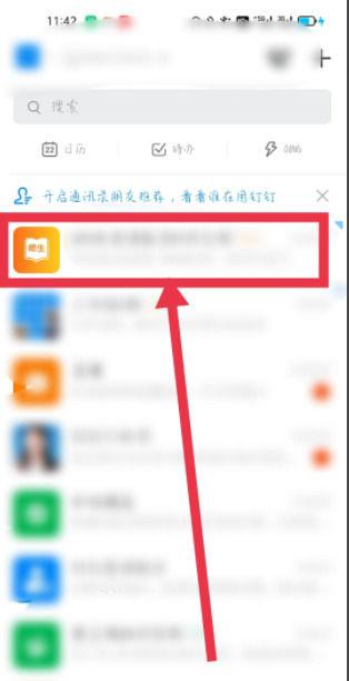 钉钉回放在哪里看