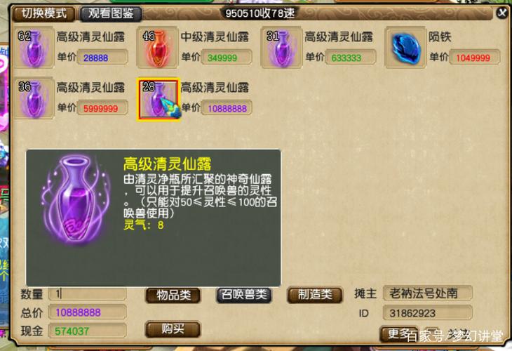全魔须弥任务内丹