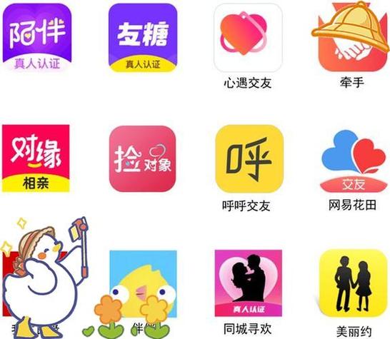 花样交友软件