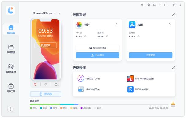 备份苹果手机所有数据到电脑缩略图