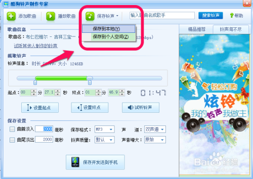 酷狗音乐怎么截取一段音乐缩略图