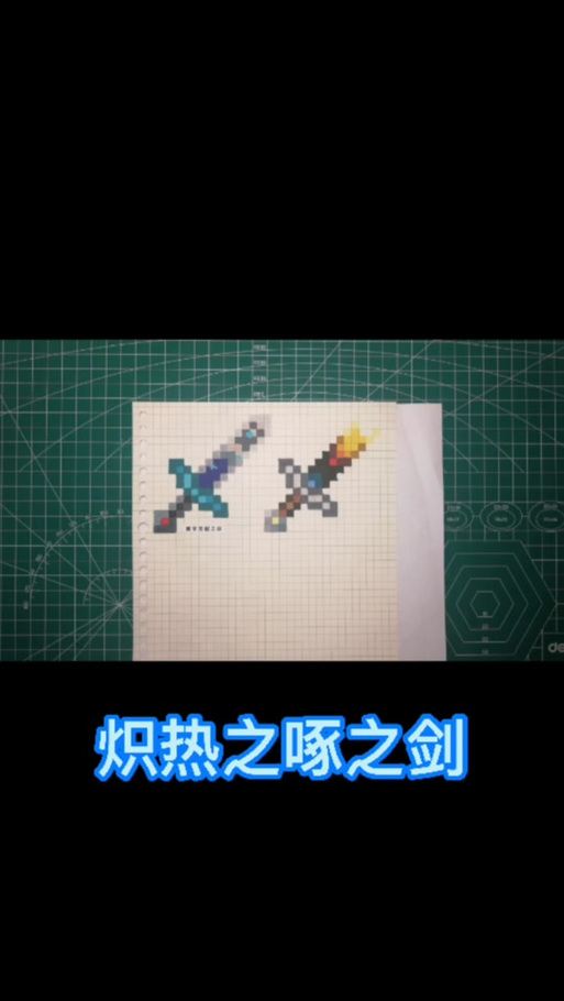像素格子画我的世界所有物品