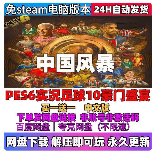 实况足球10最新补丁缩略图