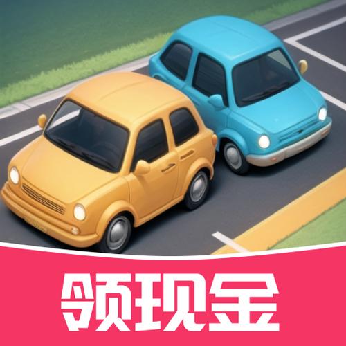 合成汽车红包版缩略图
