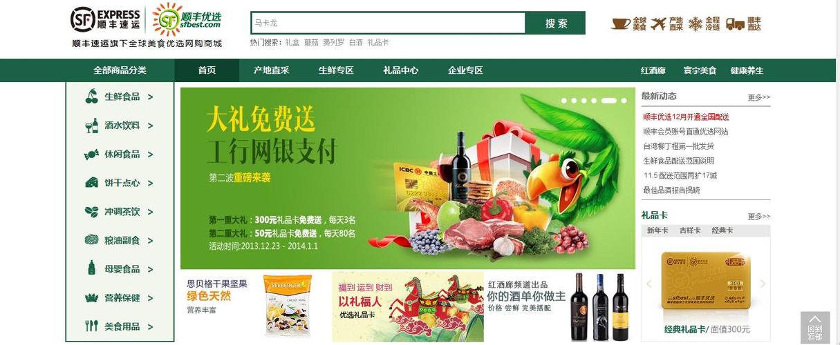 顺丰优选官网商城游戏截图