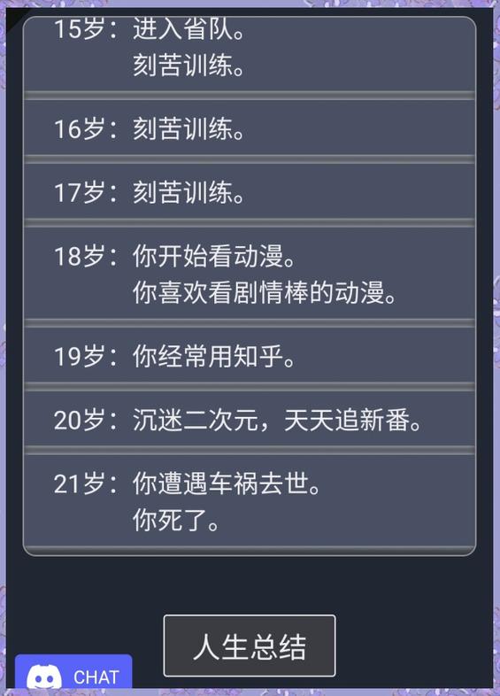 《人生重开模拟器》游戏截图
