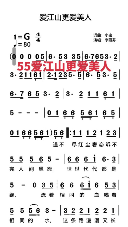 爱江山更爱美人笛