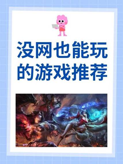 没有网也能玩的游戏缩略图