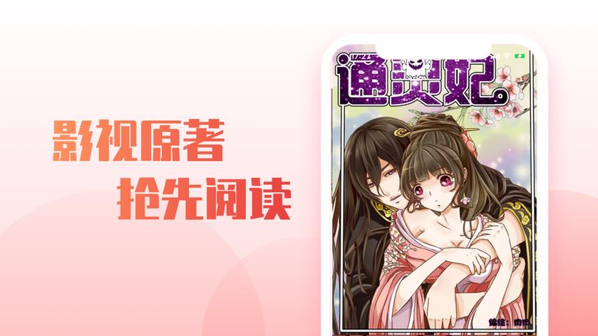 免费漫画大全阅读器在线缩略图