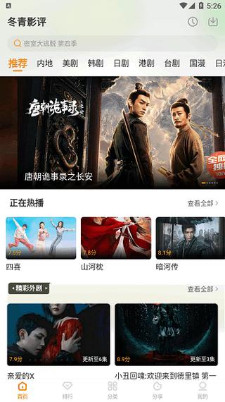 冬青影评官方网站缩略图