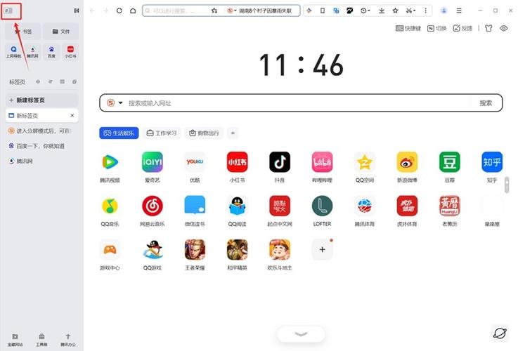 腾讯浏览器pc版