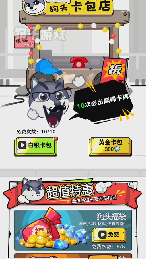 狗头大作战内置功能菜单游戏截图