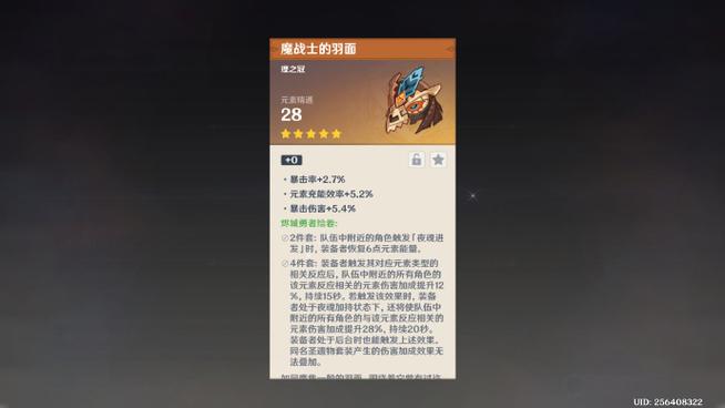 原神攻击和爆伤换算缩略图