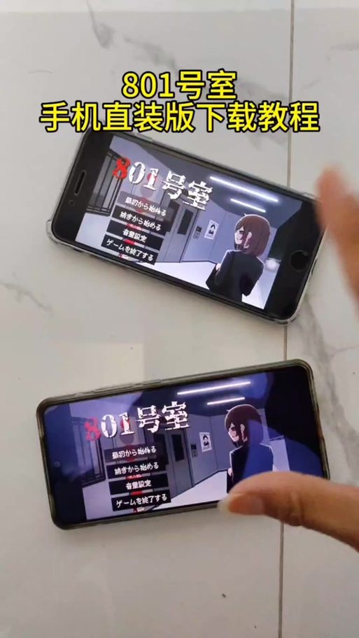 801号室游戏手机版安装缩略图