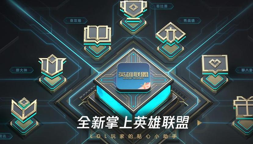 掌上英雄联盟助手更新内容