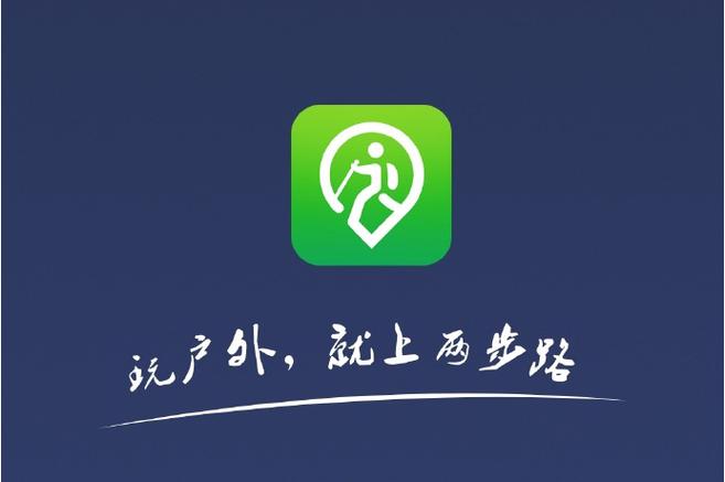 下载两步路户外助手