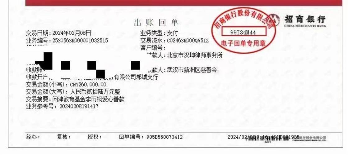 银行转账电子回单生成器缩略图