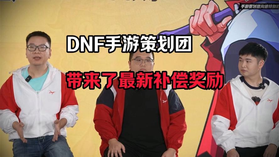 dnf策划游戏截图