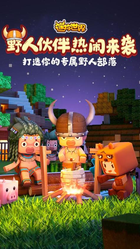 迷你世界老版本0.2游戏截图