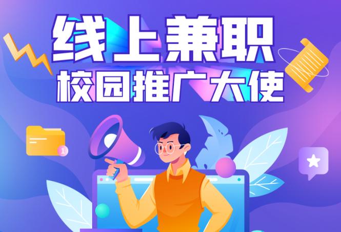 大学生网络兼职
