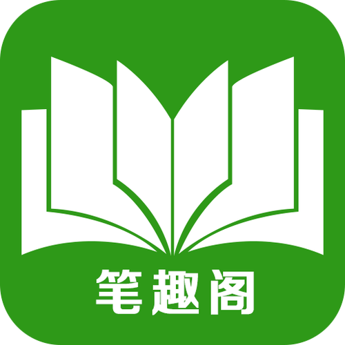 笔趣阁阅读器旧版缩略图