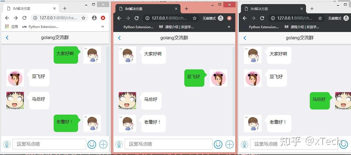 即时聊天游戏截图