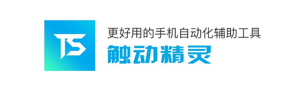 触动精灵和触摸精灵游戏截图