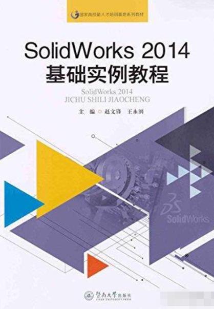 solidworks2014安装缩略图