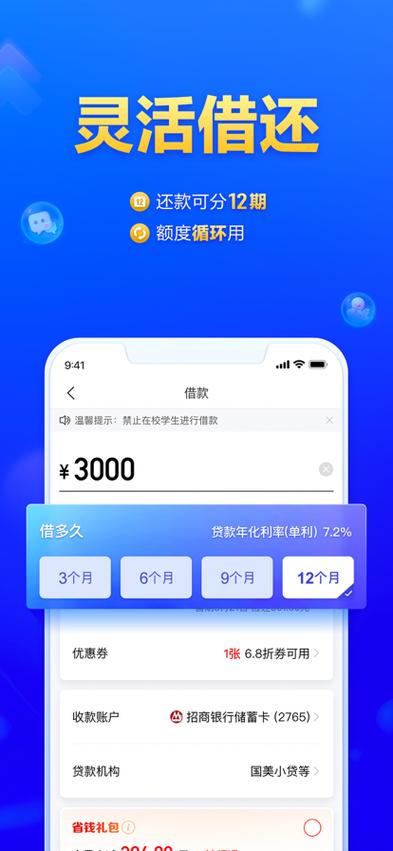 点点借款app官方版下载缩略图
