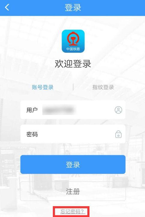 12306账户异常要警惕
