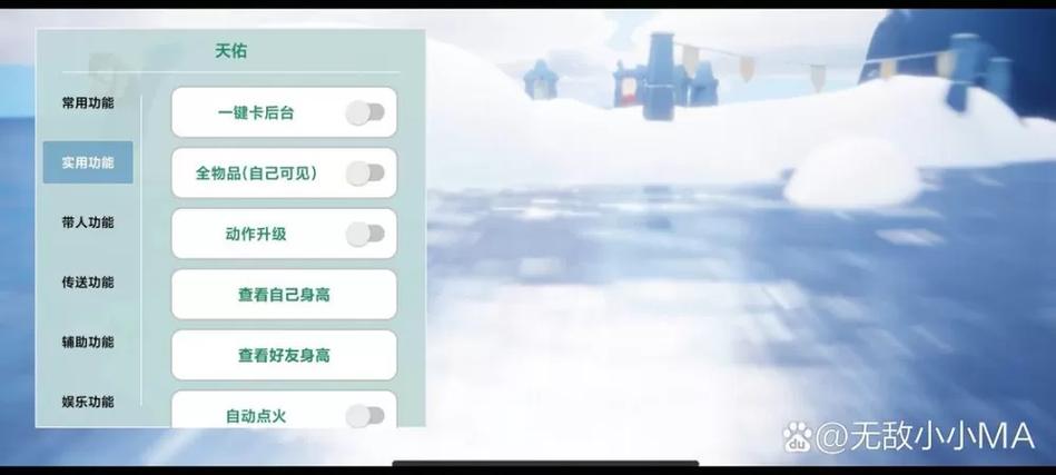 光遇身高修改器脚本软件介绍